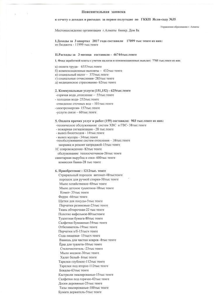 ОТЧЕТ О ДОХОДАХ И РАСХОДАХ за 3 квартал 2017 года