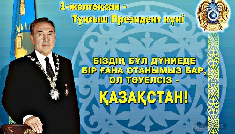 Тұңғыш президент күніне орай ата - аналар арасында интеллектуалды сайыс